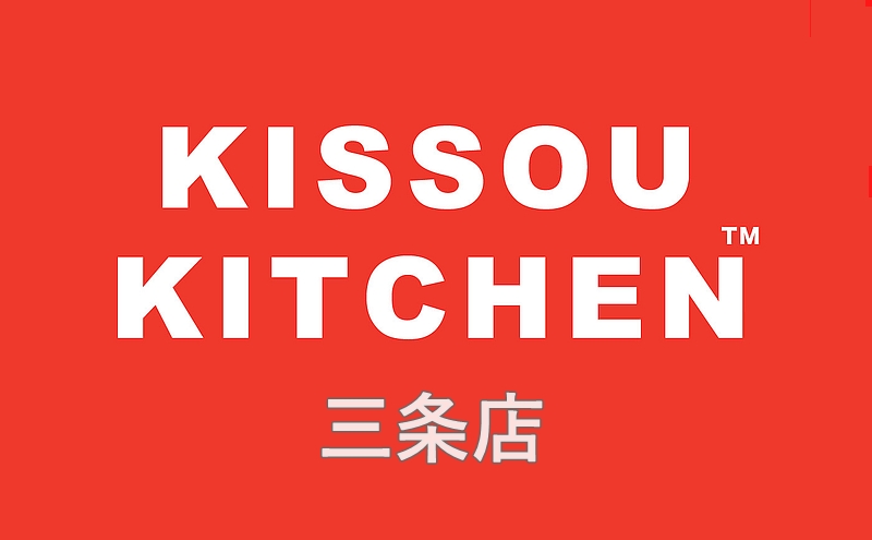 吉惣キッチン三条店